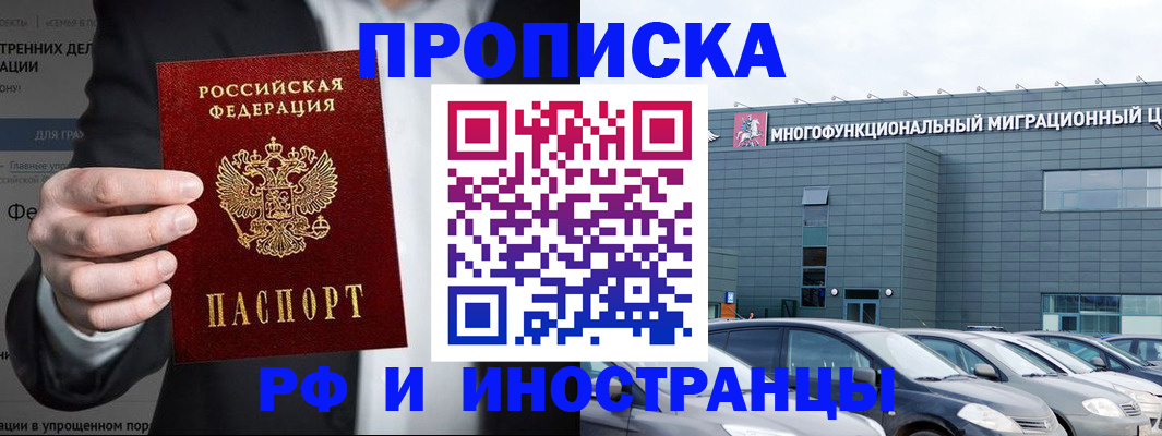 прописка штамп в Мичуринске