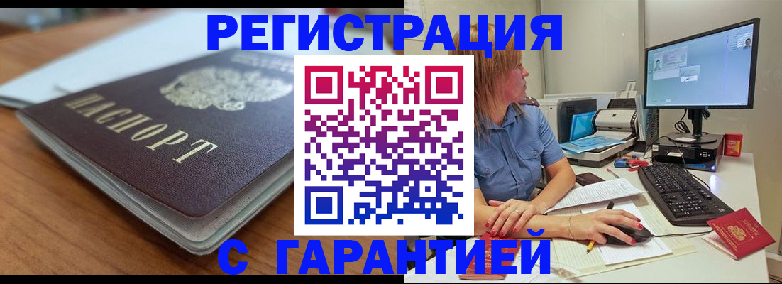 временная регистрация купить в Мичуринске