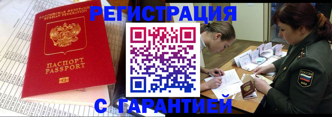 временная регистрация адрес в Мичуринске